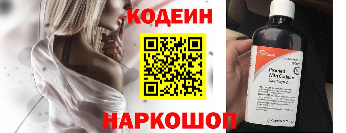 Семёнов  Кодеин Purple Drank  Вход с VPN  Кодеин напиток Lean (лин) 