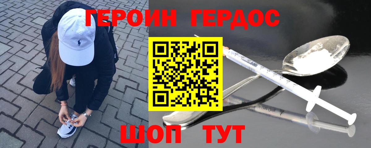 ГЕРОИН белый Семёнов