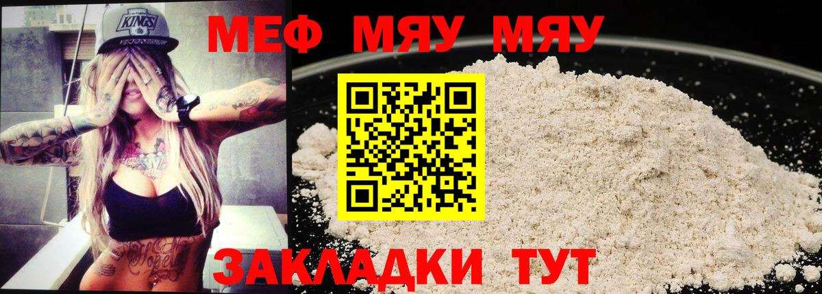МЕФ mephedrone  МЯУ-МЯУ VHQ  Семёнов  Вход с VPN 